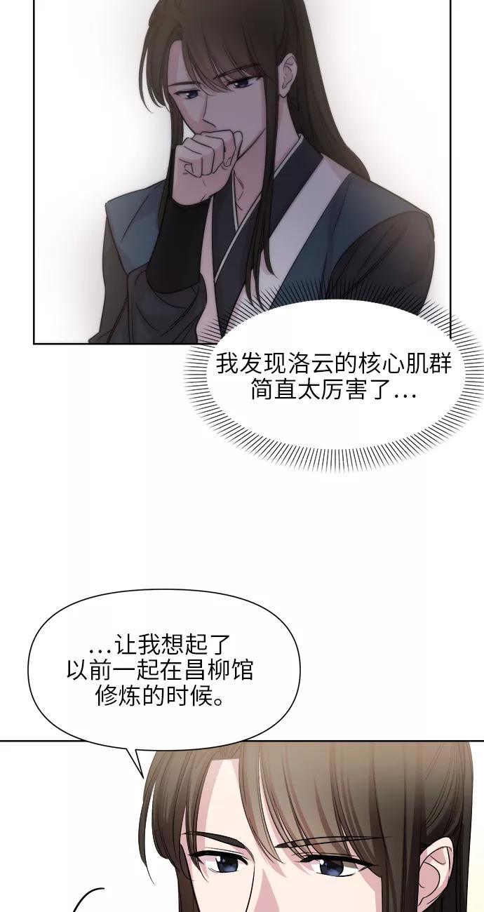 《夜空之云》第23话 第23页