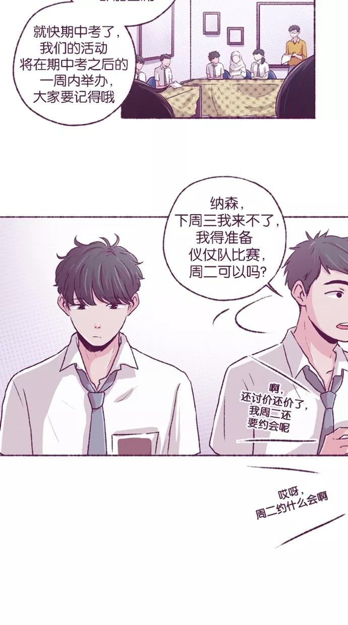 《失恋阵线联盟》[第22话] 我想帮你们！ 第2页