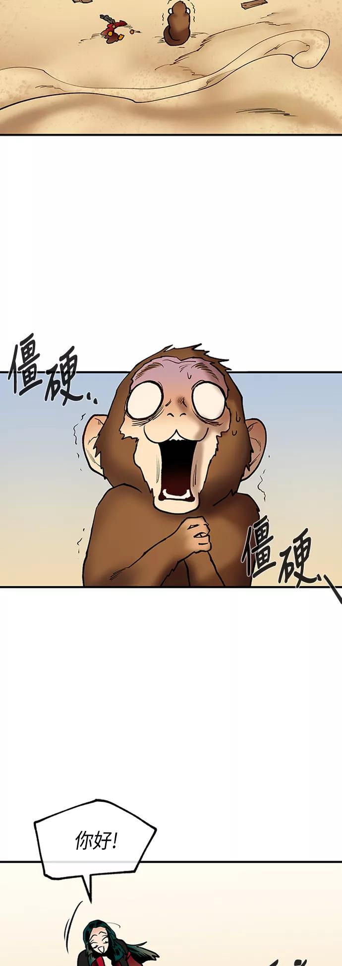 《天衡士》第23话 第20页