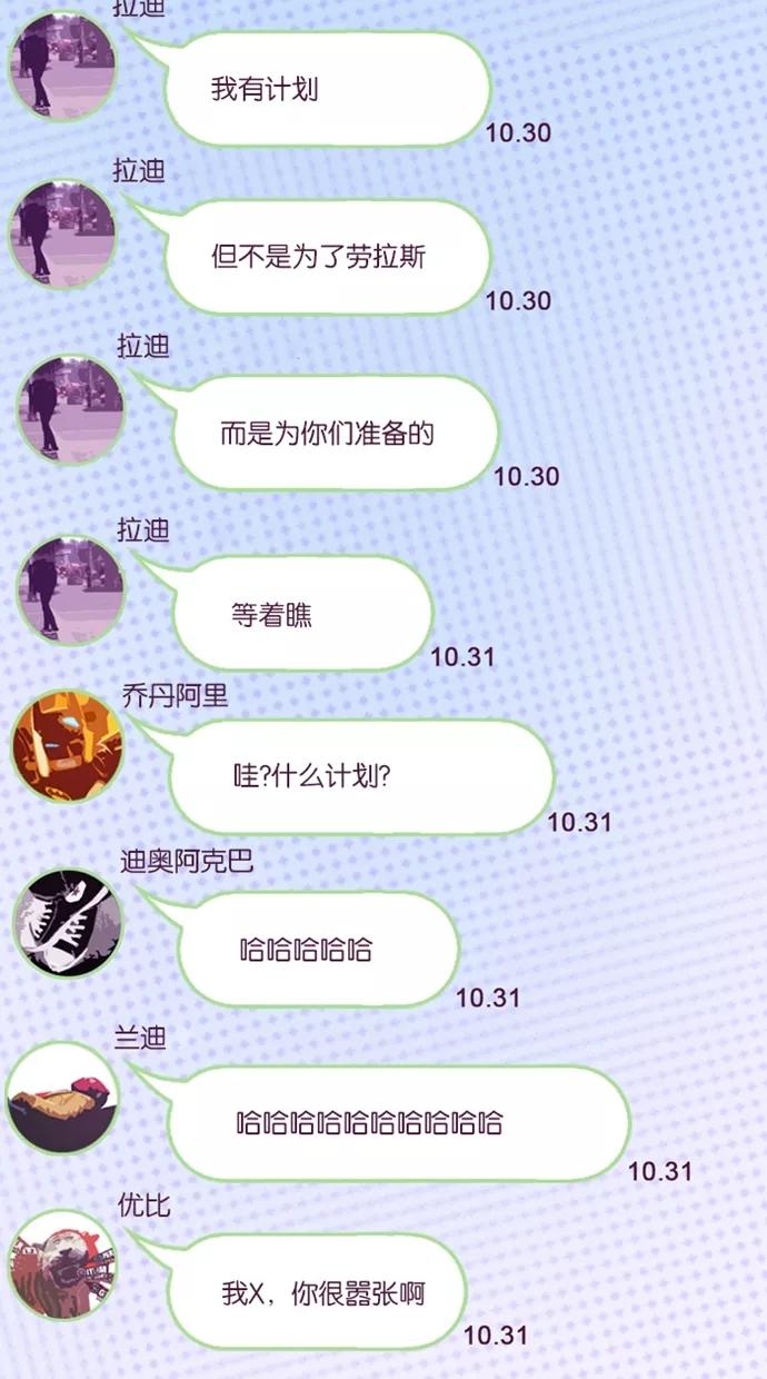 《失恋阵线联盟》[第22话] 我想帮你们！ 第14页