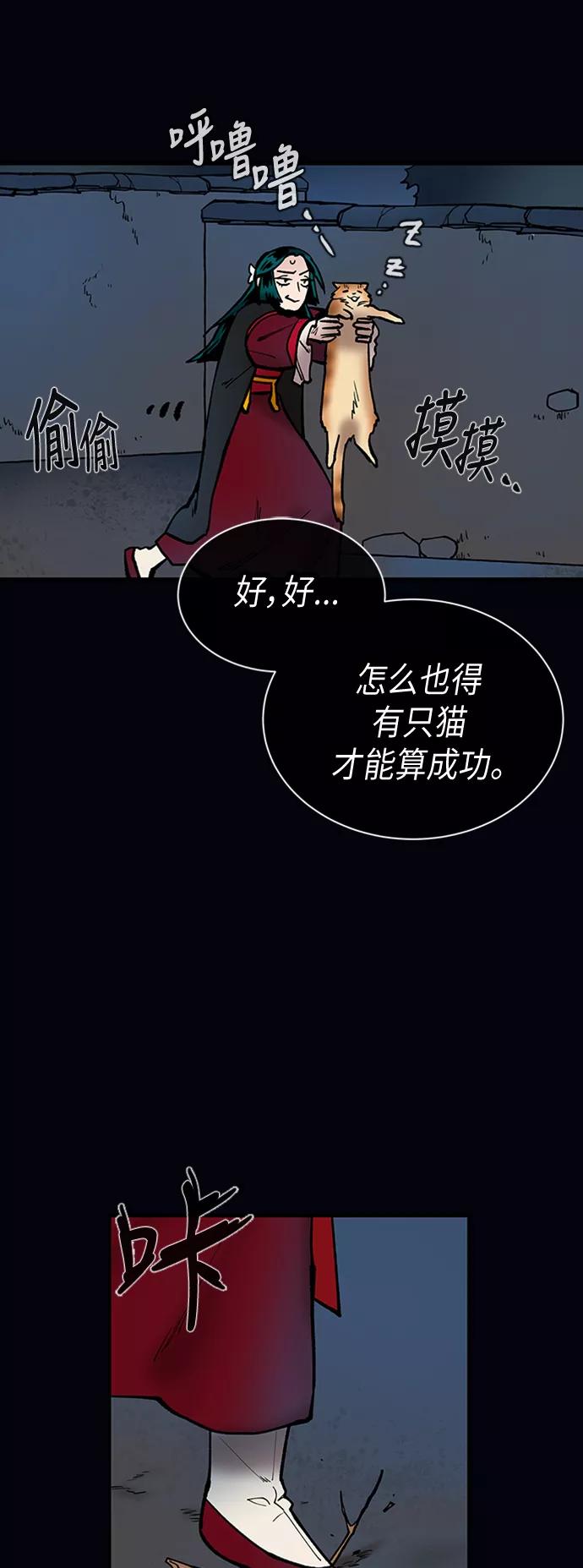 《天衡士》第23话 第47页