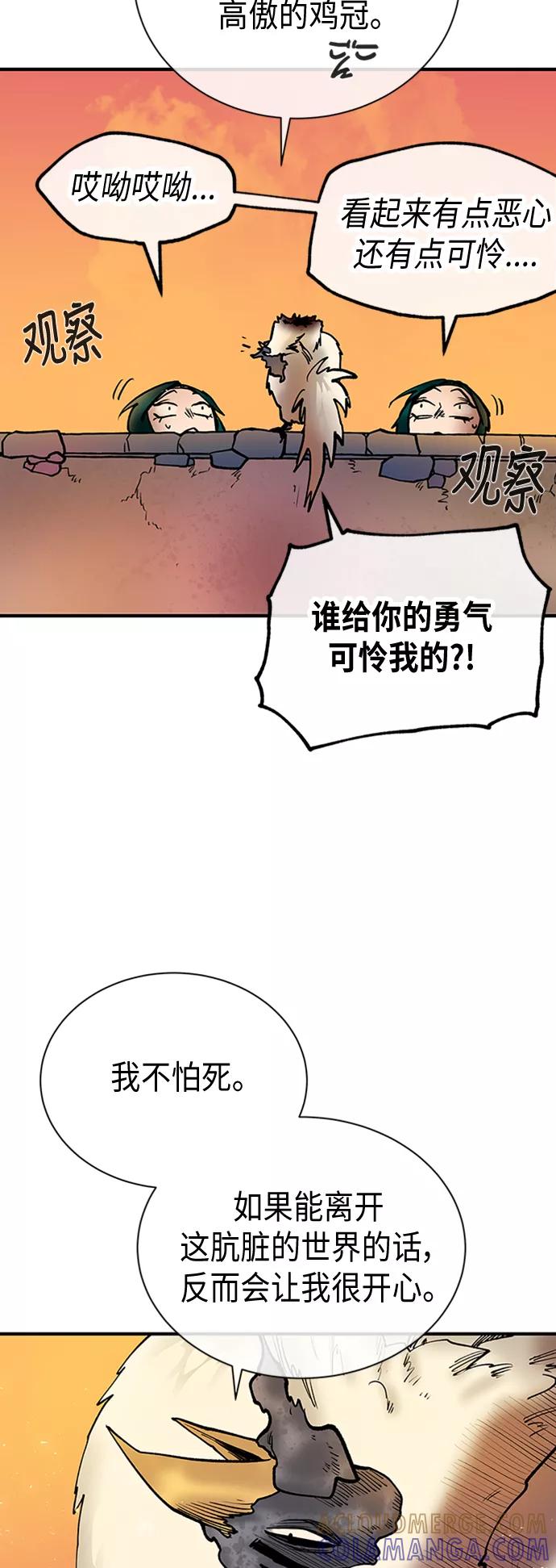 《天衡士》第23话 第43页