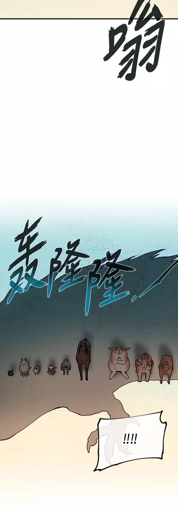 《天衡士》第24话 第29页
