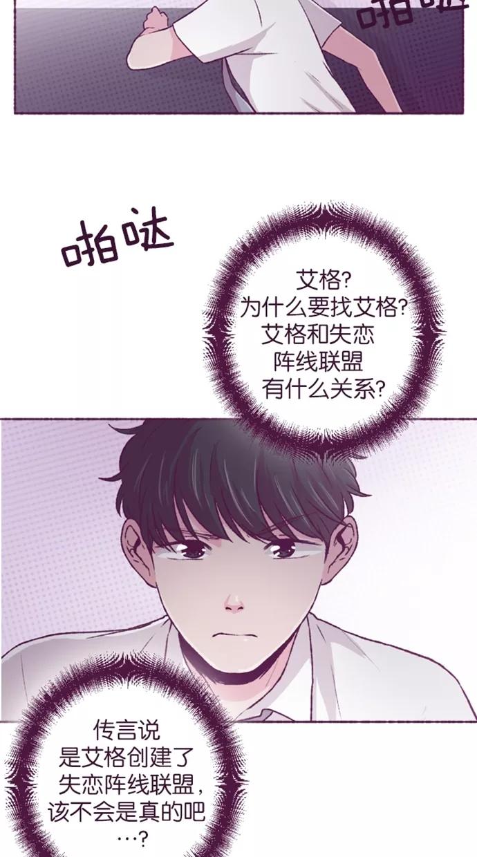《失恋阵线联盟》[第23话] 失恋阵线联盟 第2页