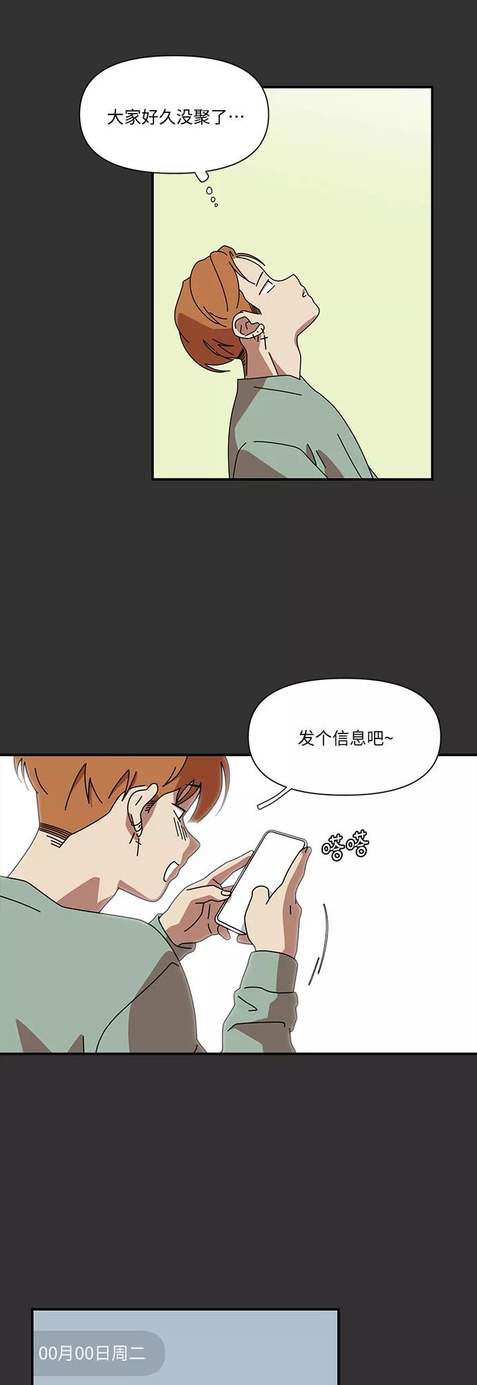 《她的遗愿清单》第24话 第33页