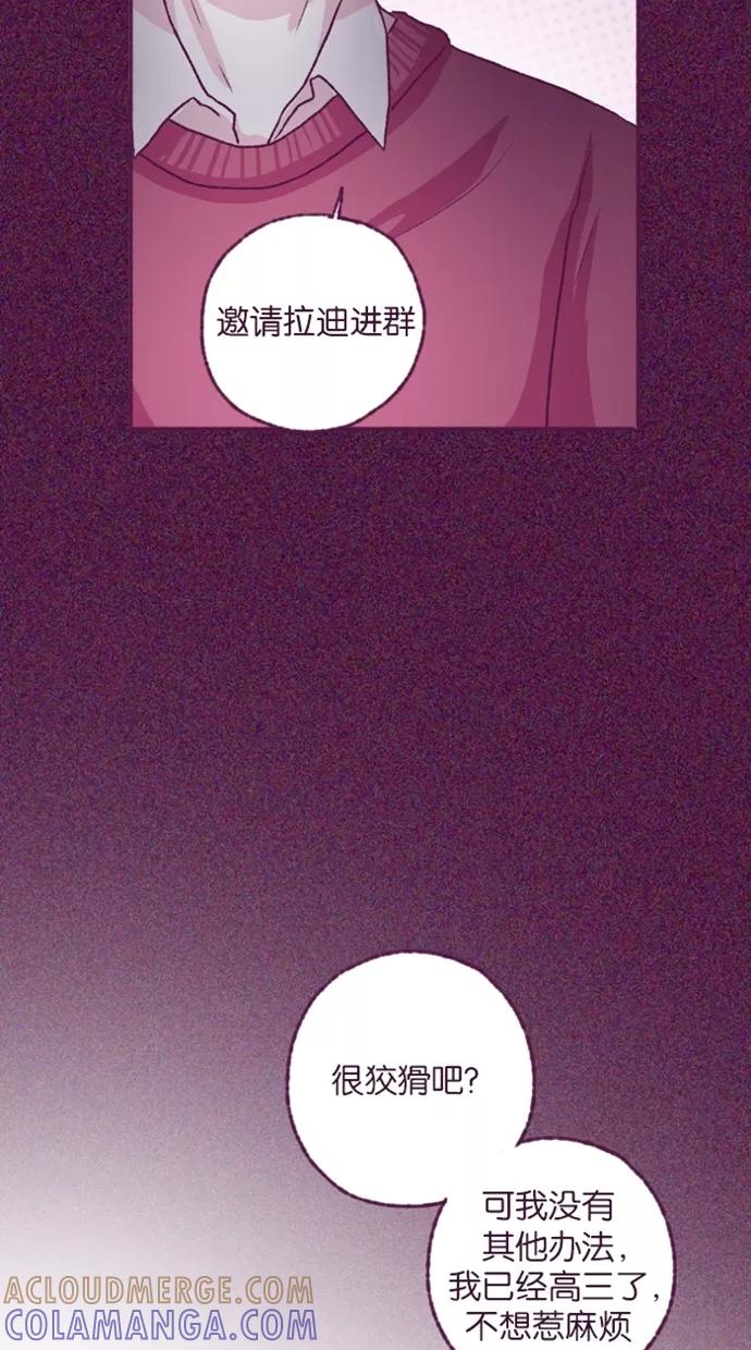 《失恋阵线联盟》[第23话] 失恋阵线联盟 第29页