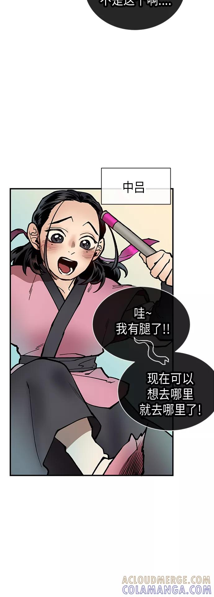 《天衡士》第24话 第43页