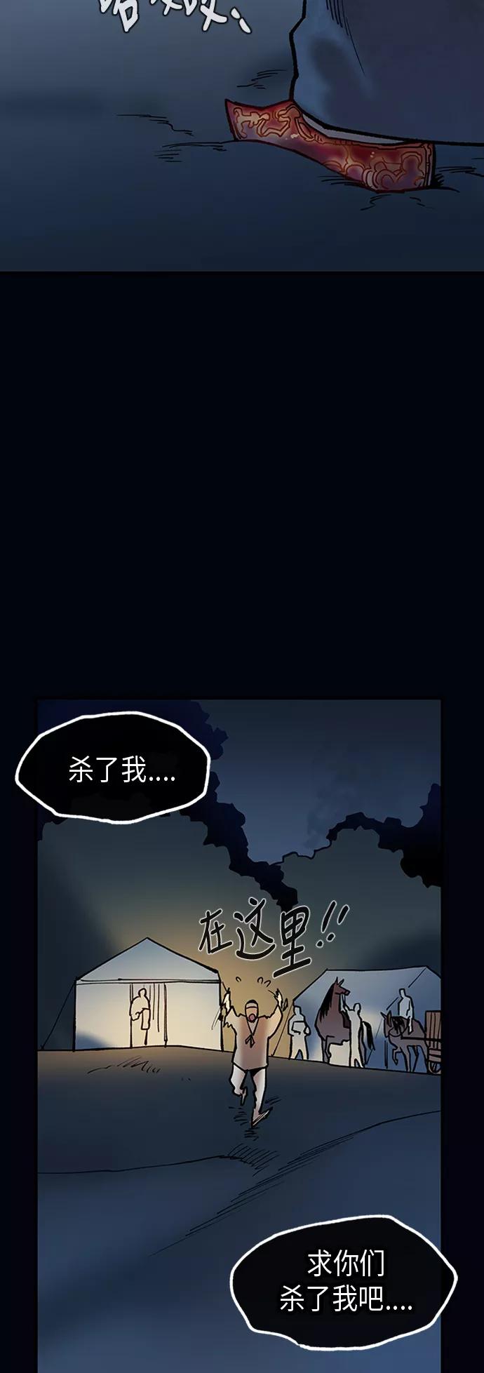 《天衡士》第24话 第59页