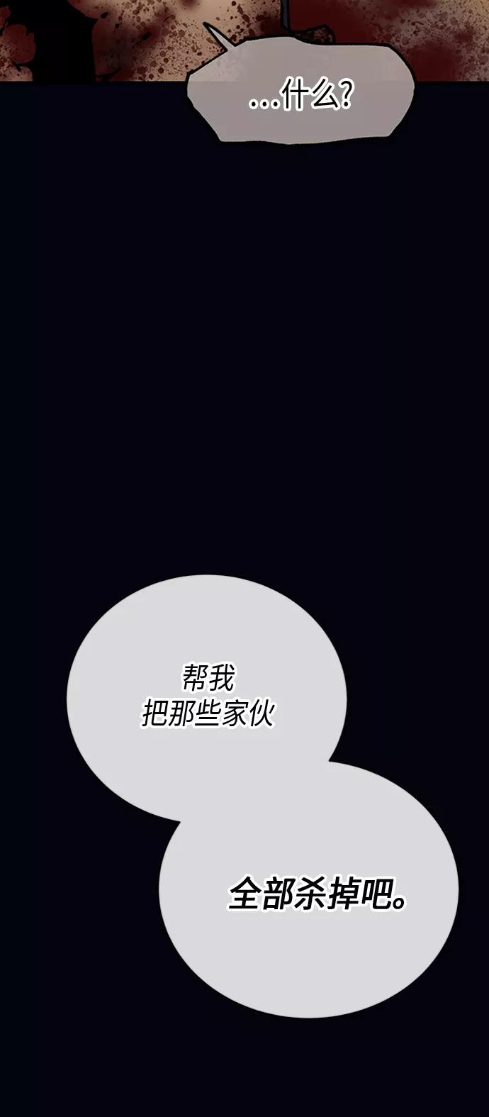 《天衡士》第24话 第71页