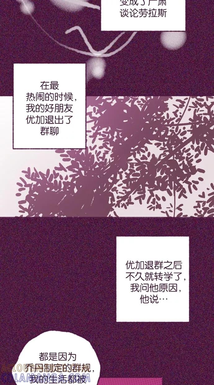 《失恋阵线联盟》[第23话] 失恋阵线联盟 第25页