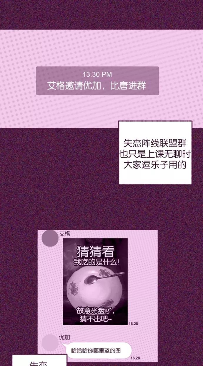《失恋阵线联盟》[第23话] 失恋阵线联盟 第18页