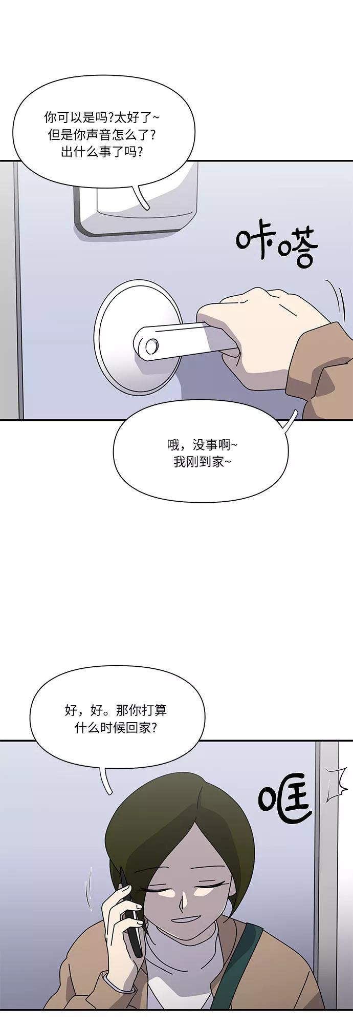 《她的遗愿清单》第24话 第45页