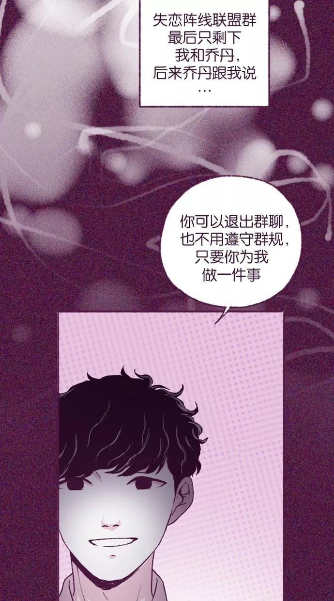 《失恋阵线联盟》[第23话] 失恋阵线联盟 第28页