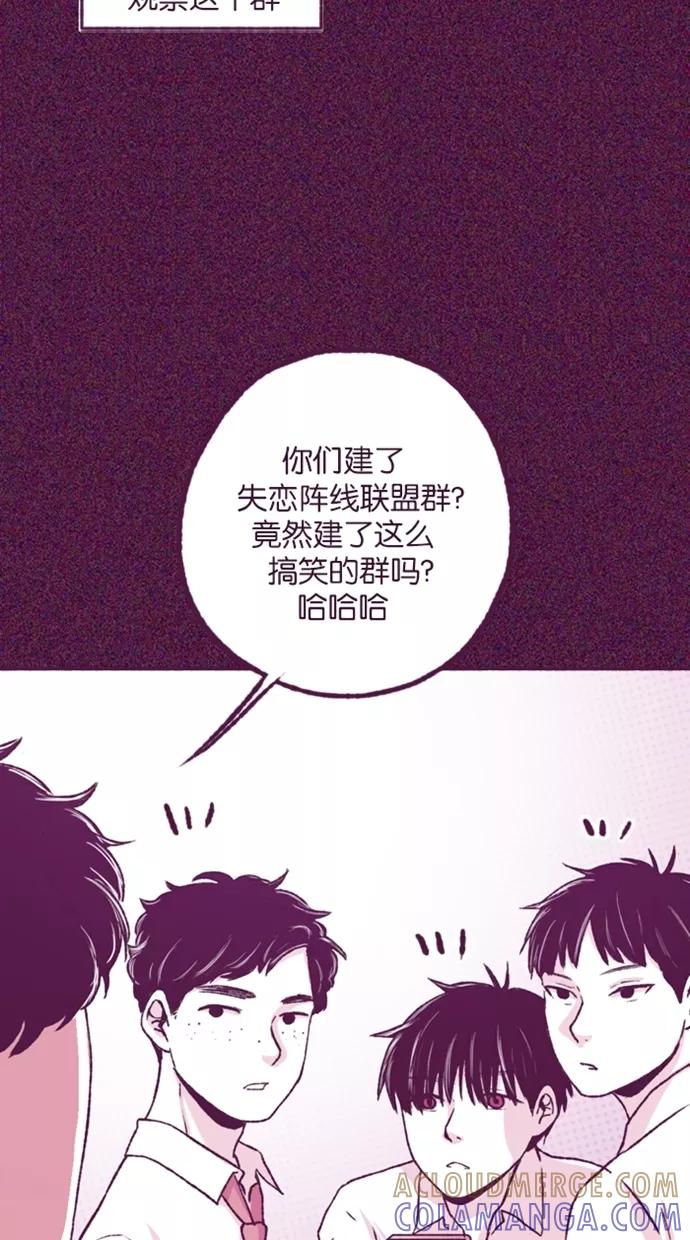 《失恋阵线联盟》[第23话] 失恋阵线联盟 第21页