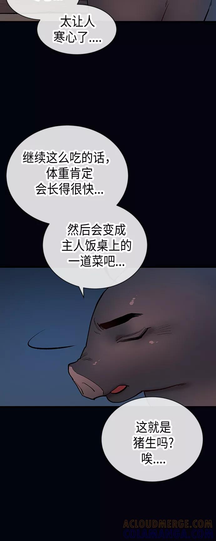 《天衡士》第24话 第16页