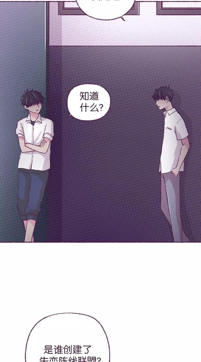 《失恋阵线联盟》[第23话] 失恋阵线联盟 第6页
