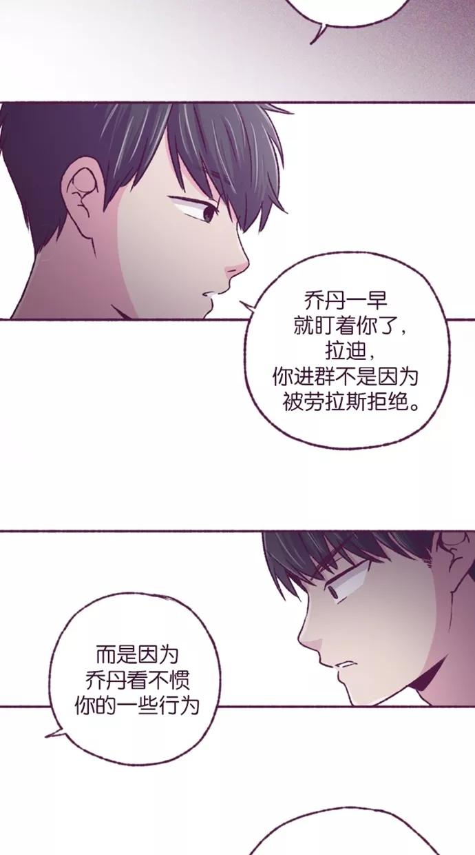 《失恋阵线联盟》[第23话] 失恋阵线联盟 第30页