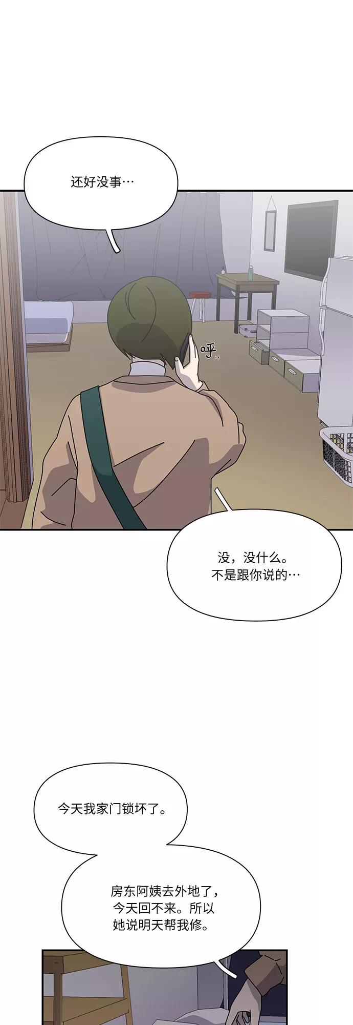 《她的遗愿清单》第24话 第48页