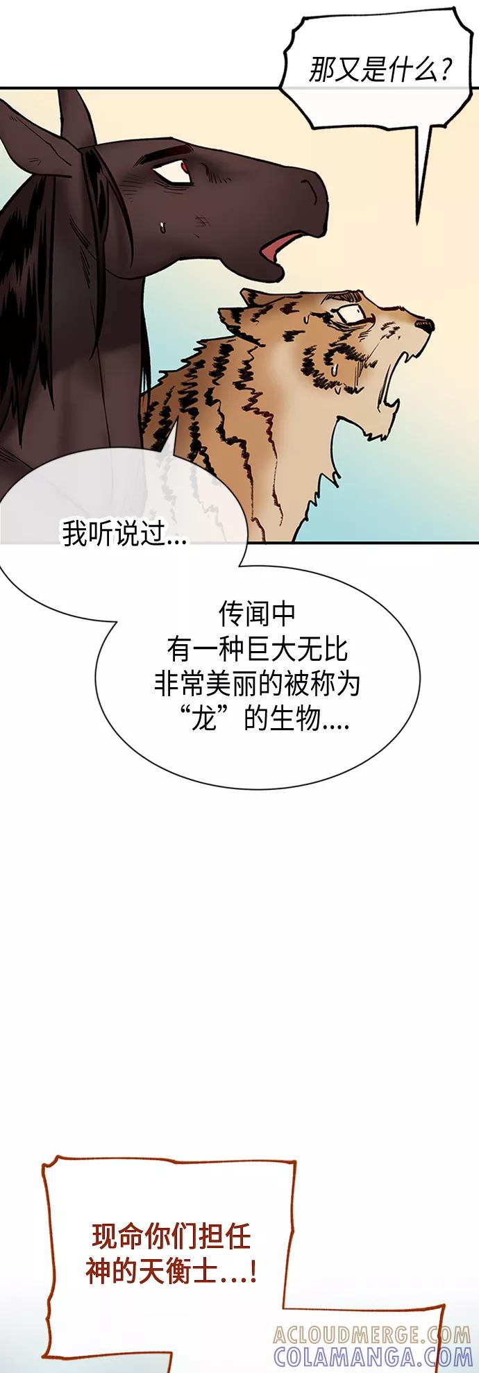 《天衡士》第24话 第31页