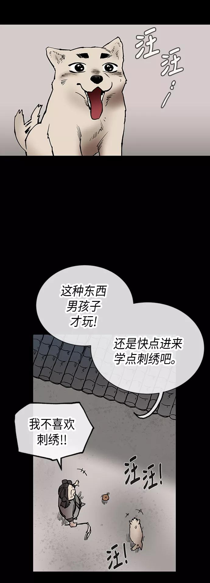 《天衡士》第24话 第6页