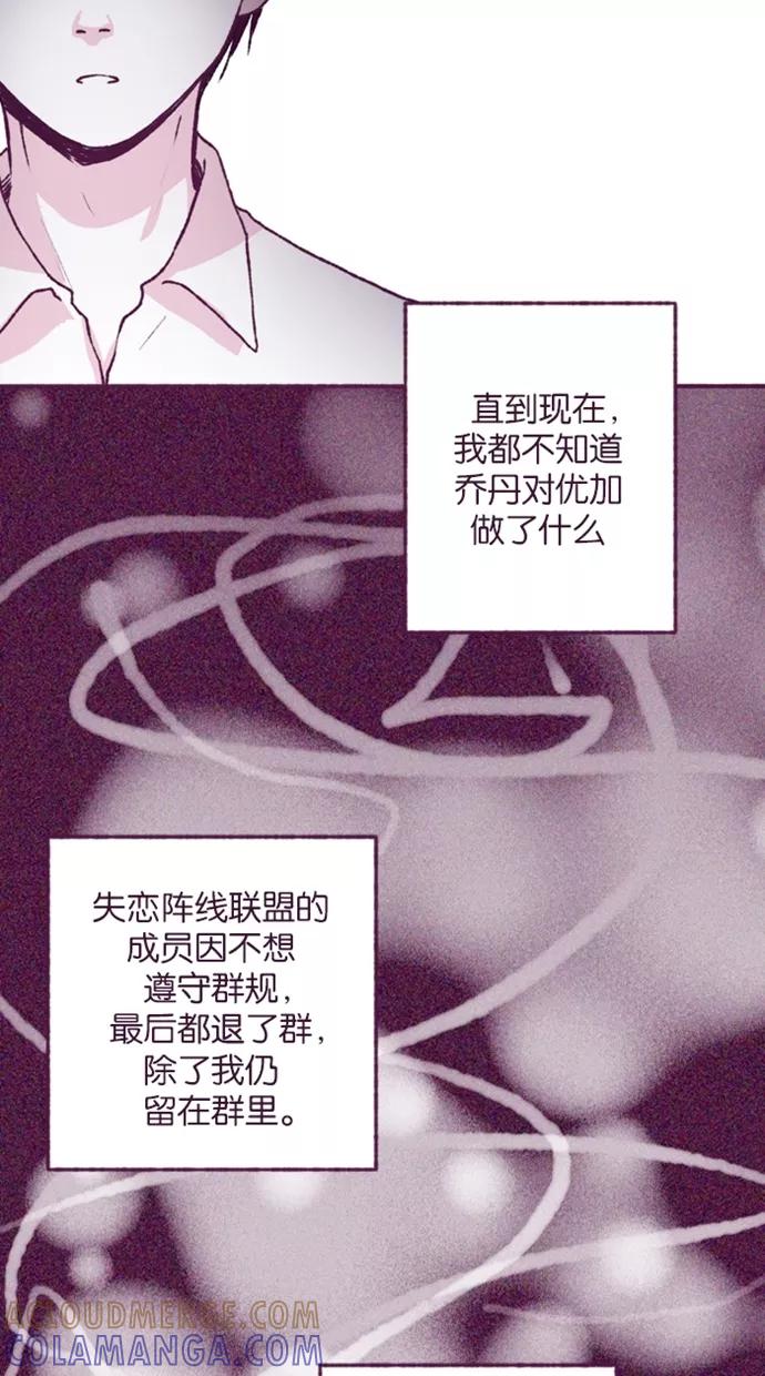 《失恋阵线联盟》[第23话] 失恋阵线联盟 第27页