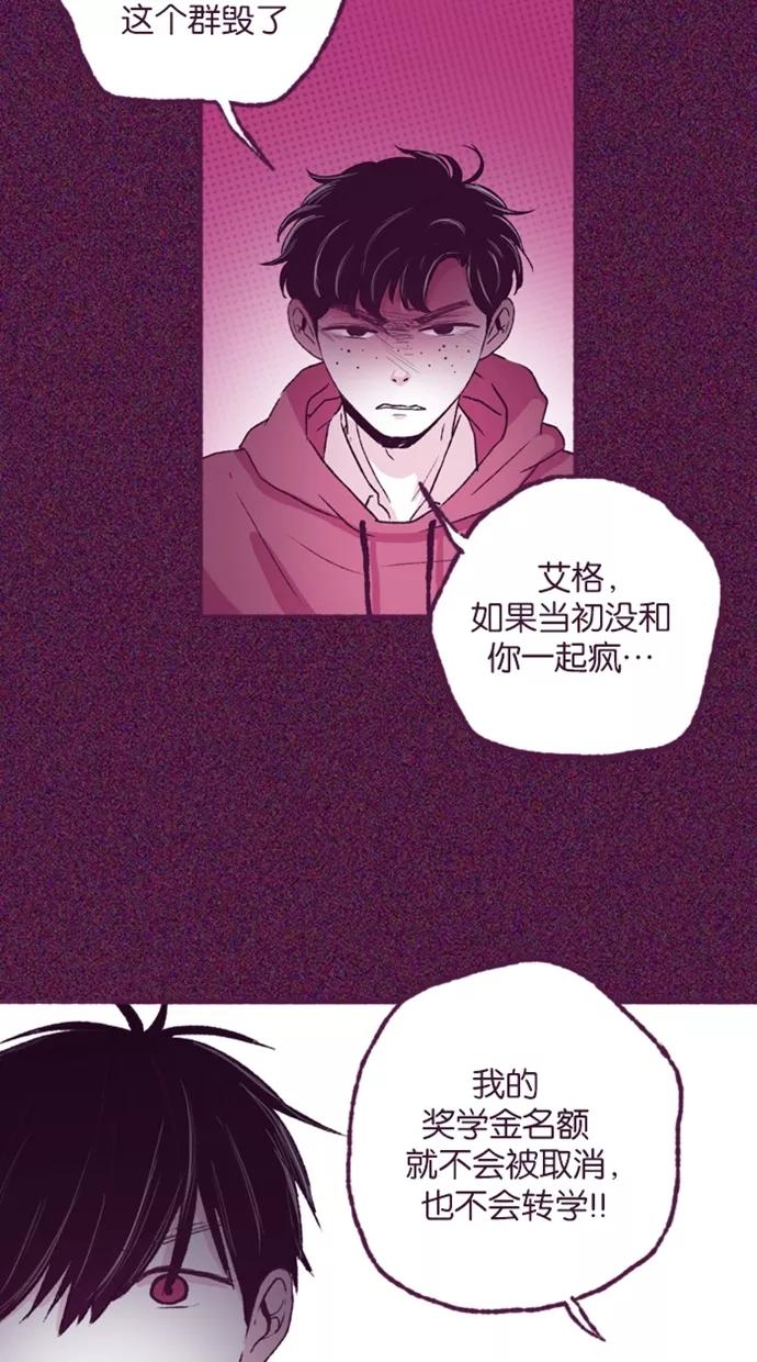 《失恋阵线联盟》[第23话] 失恋阵线联盟 第26页