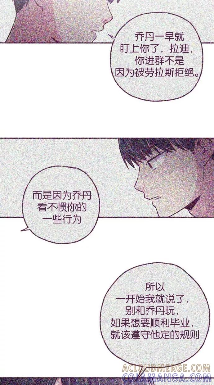 《失恋阵线联盟》[第24话] 可能吗？ 第7页