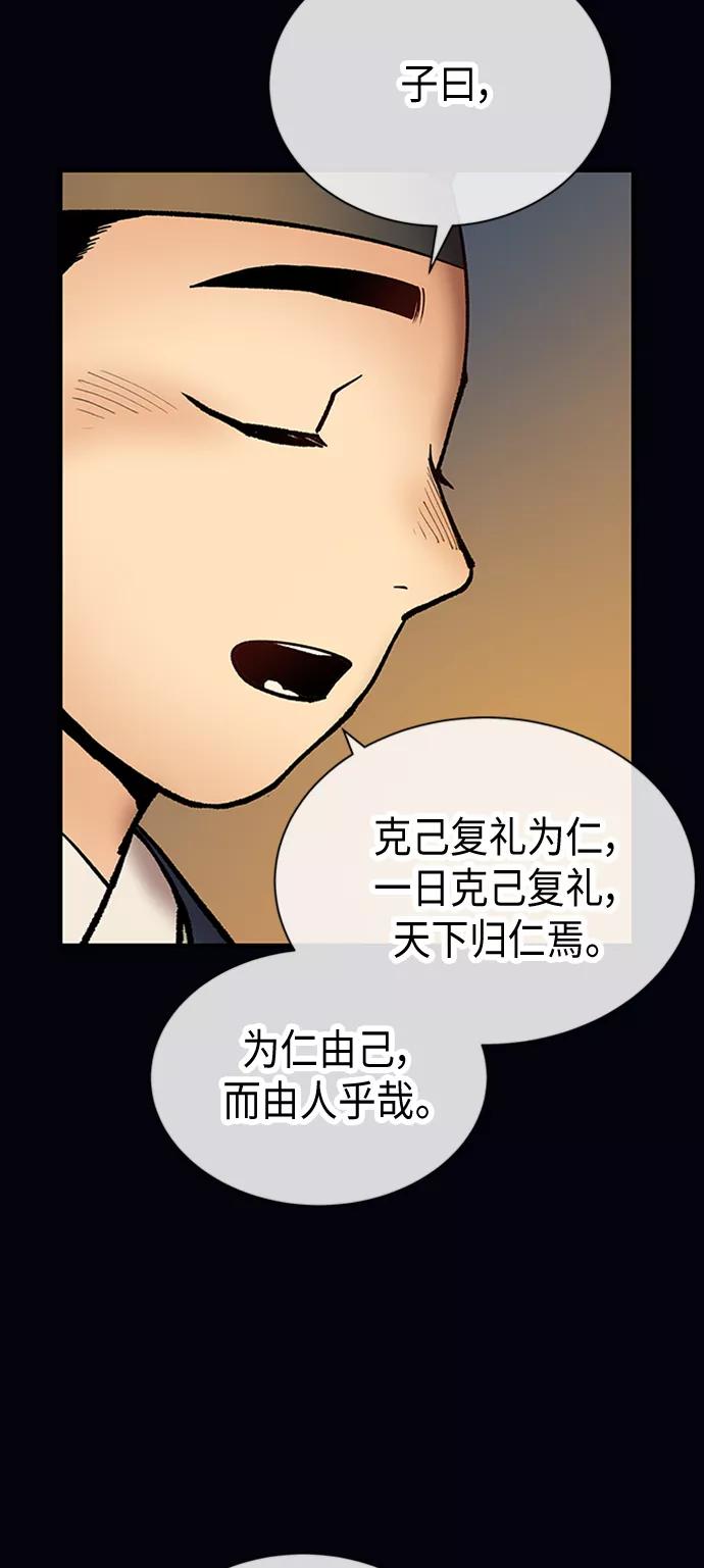 《天衡士》第25话 第38页