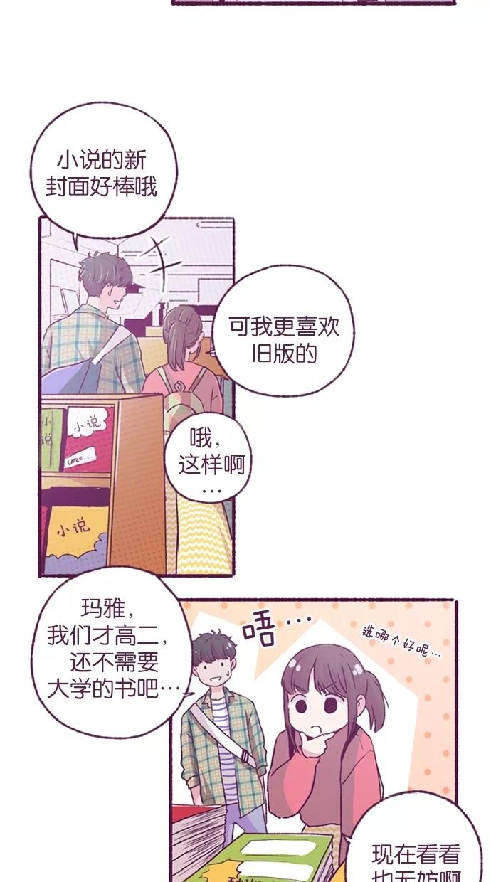 《失恋阵线联盟》[第24话] 可能吗？ 第22页