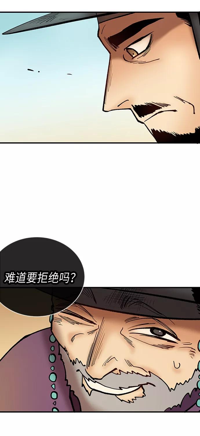 《天衡士》第25话 第29页