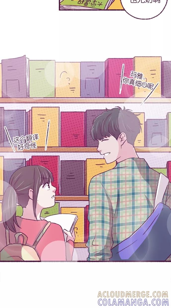 《失恋阵线联盟》[第24话] 可能吗？ 第23页