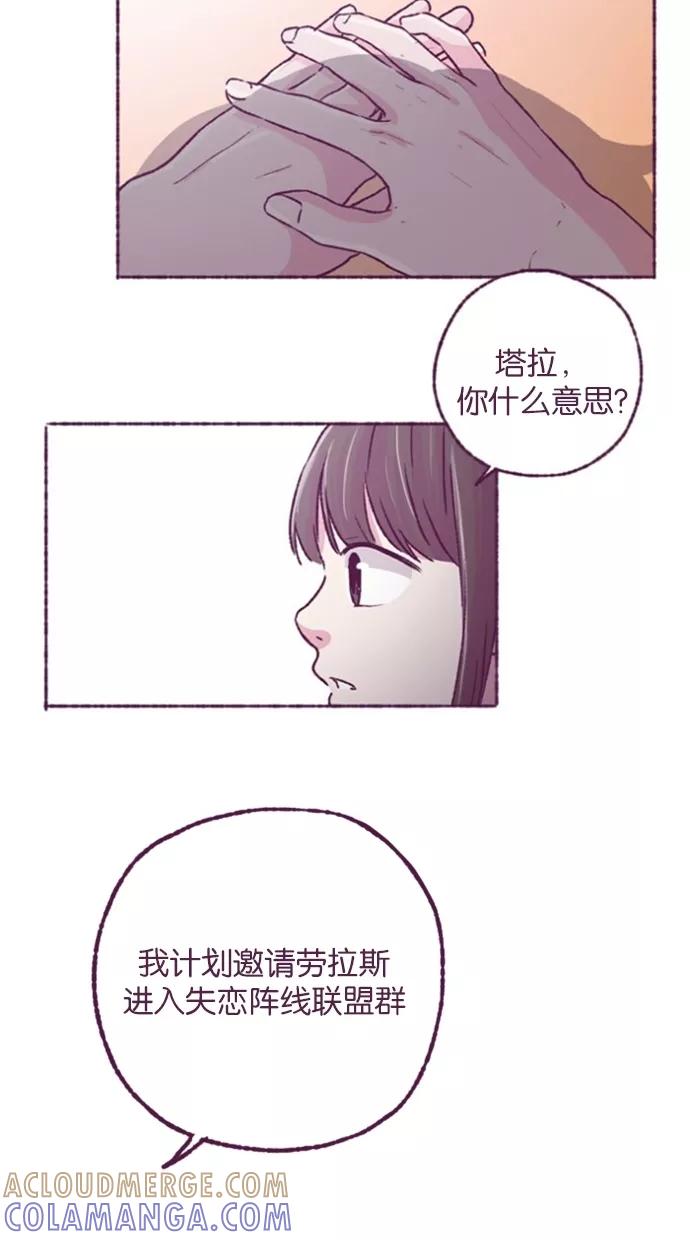 《失恋阵线联盟》[第24话] 可能吗？ 第31页