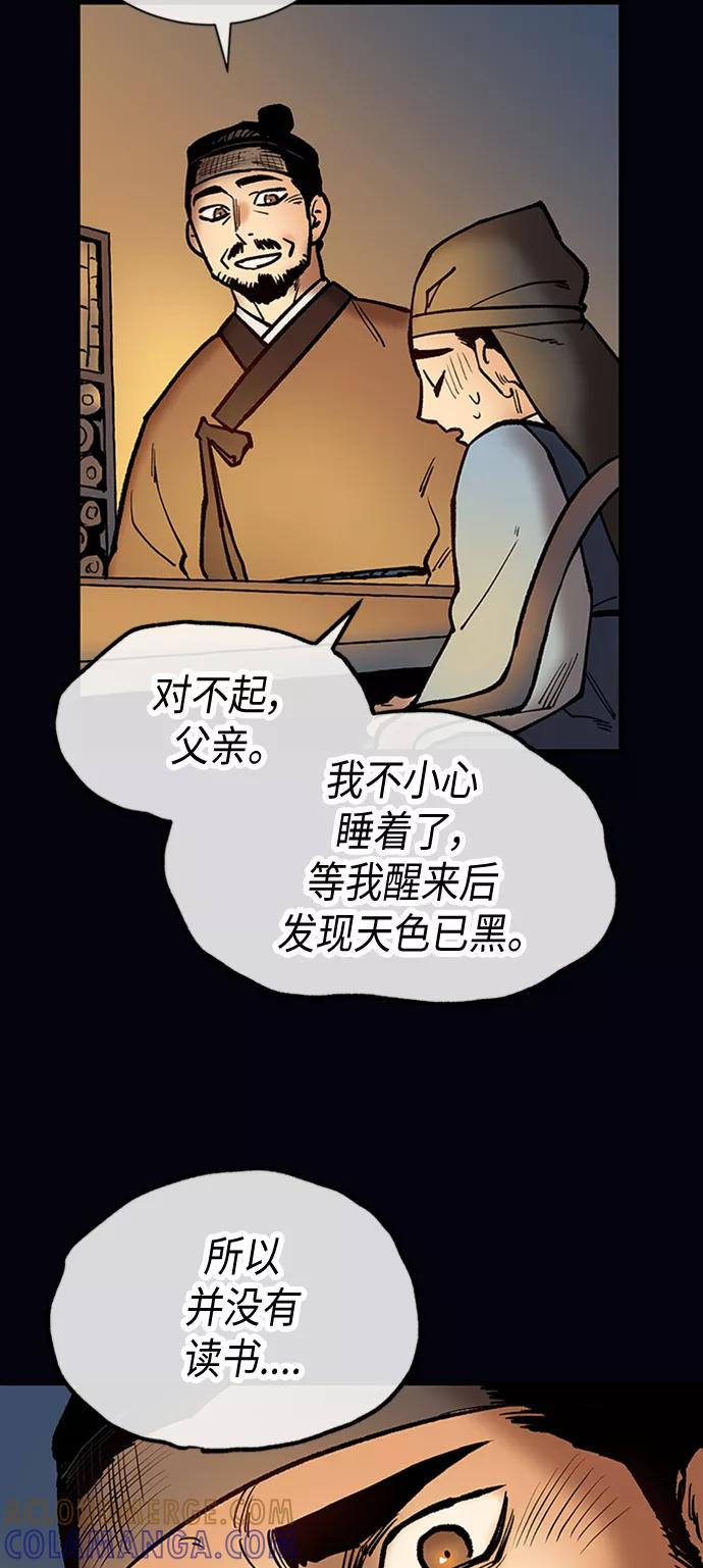 《天衡士》第25话 第40页