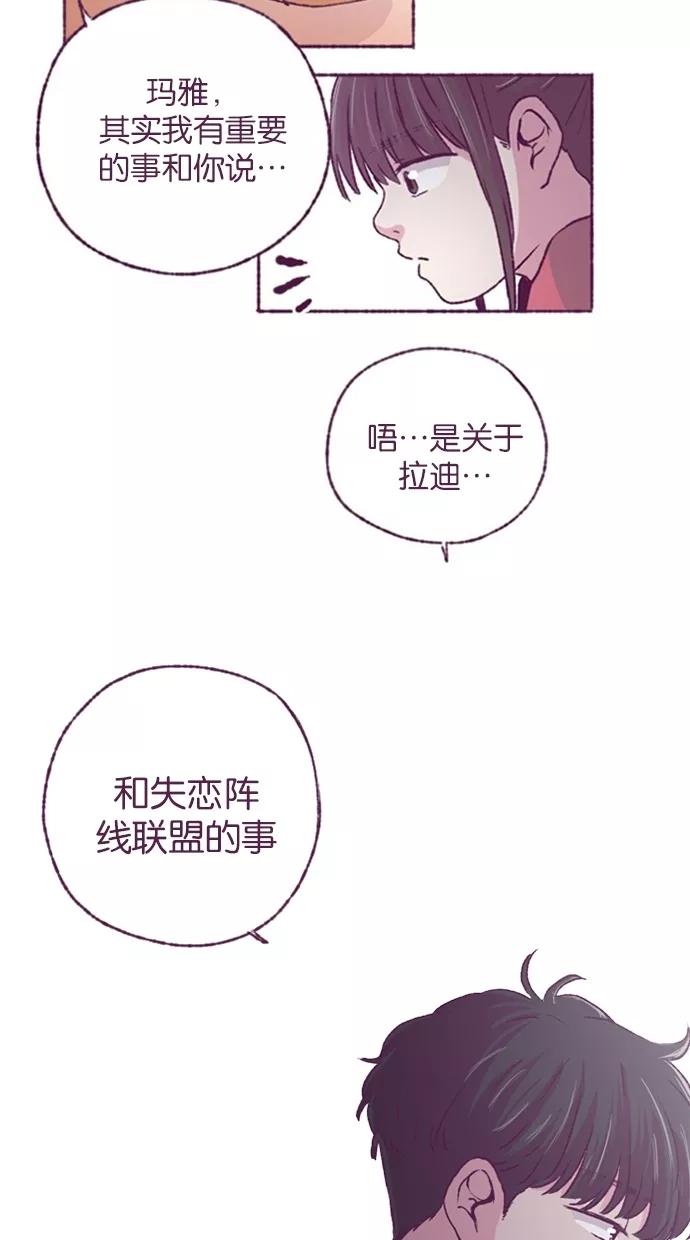 《失恋阵线联盟》[第24话] 可能吗？ 第26页