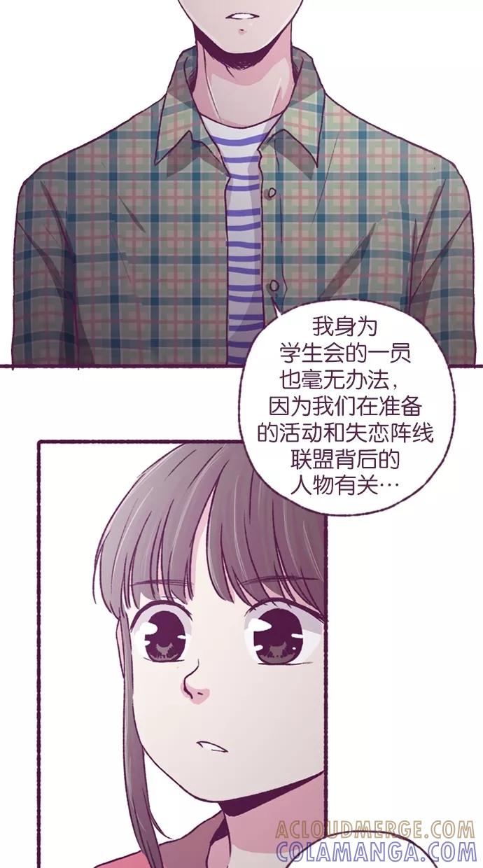 《失恋阵线联盟》[第24话] 可能吗？ 第29页