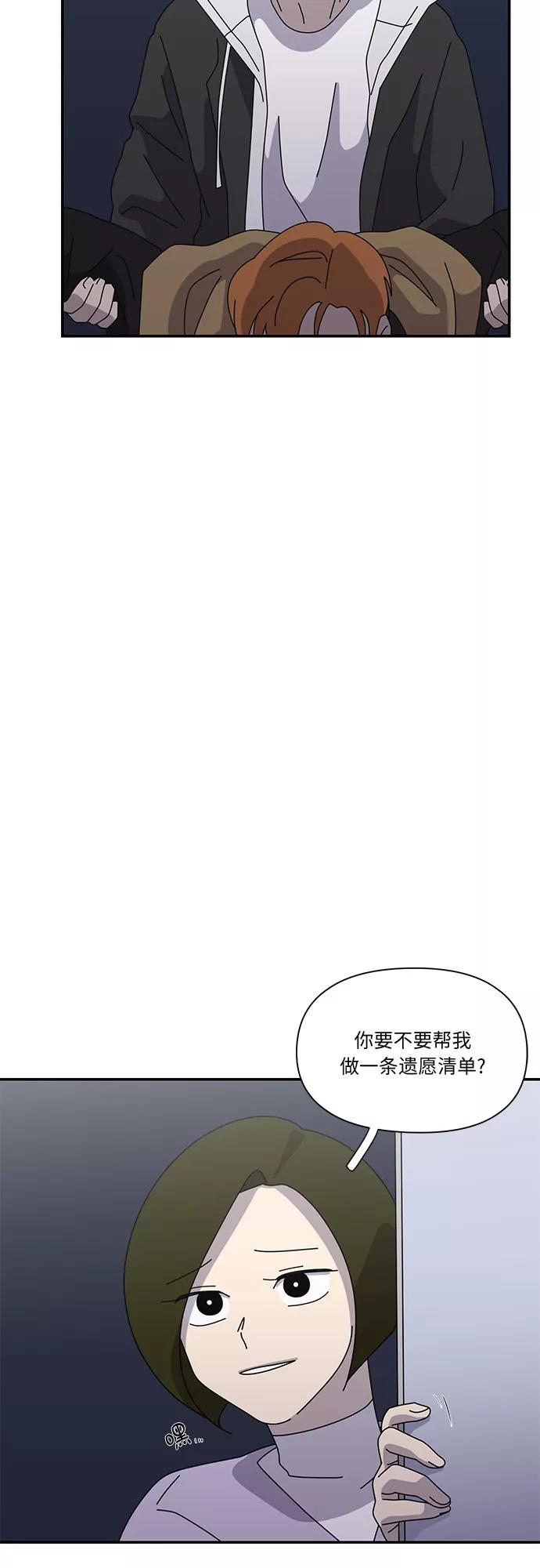 《她的遗愿清单》第25话 第45页