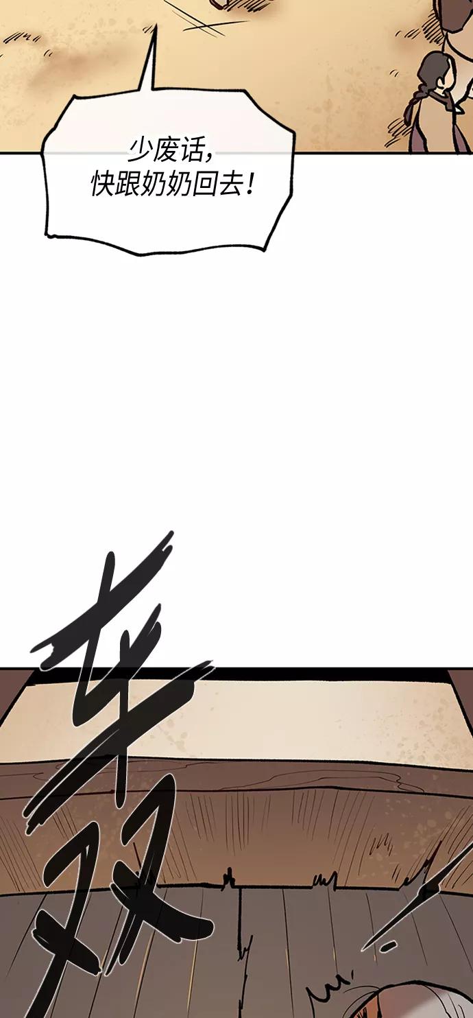 《天衡士》第25话 第65页