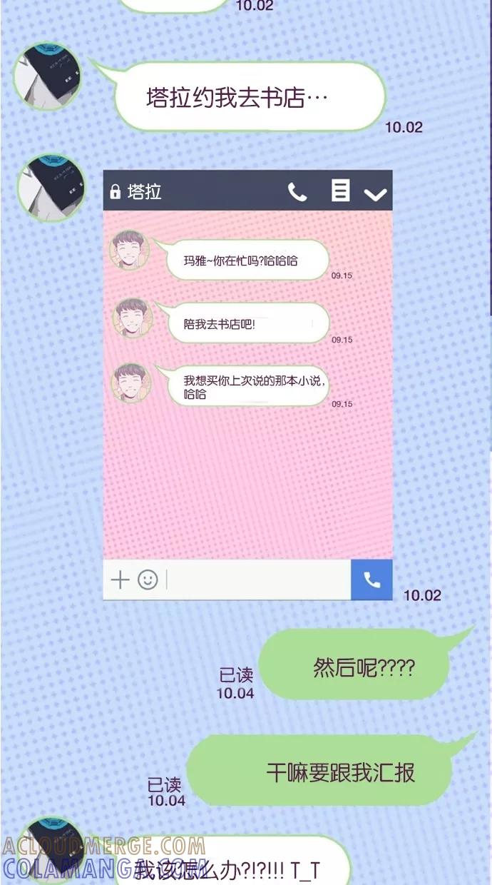 《失恋阵线联盟》[第24话] 可能吗？ 第11页