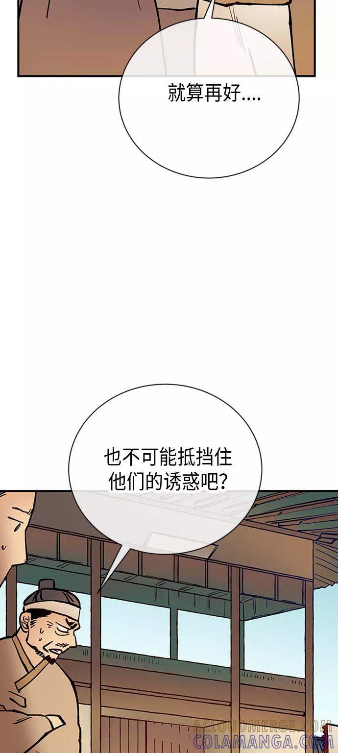 《天衡士》第25话 第22页