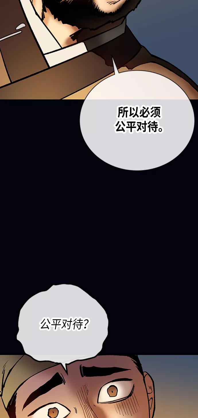《天衡士》第25话 第47页