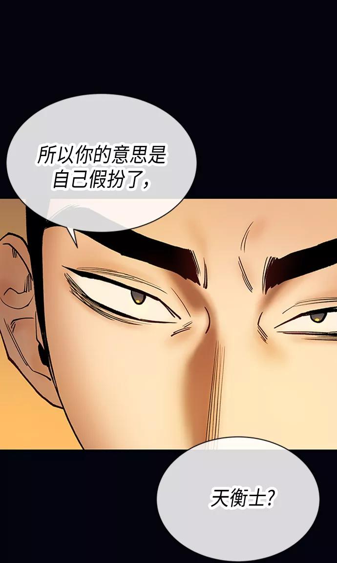 《天衡士》第26话 第89页