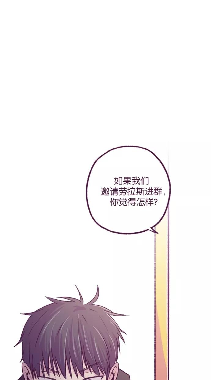 《失恋阵线联盟》[第25话] 让我来 第14页