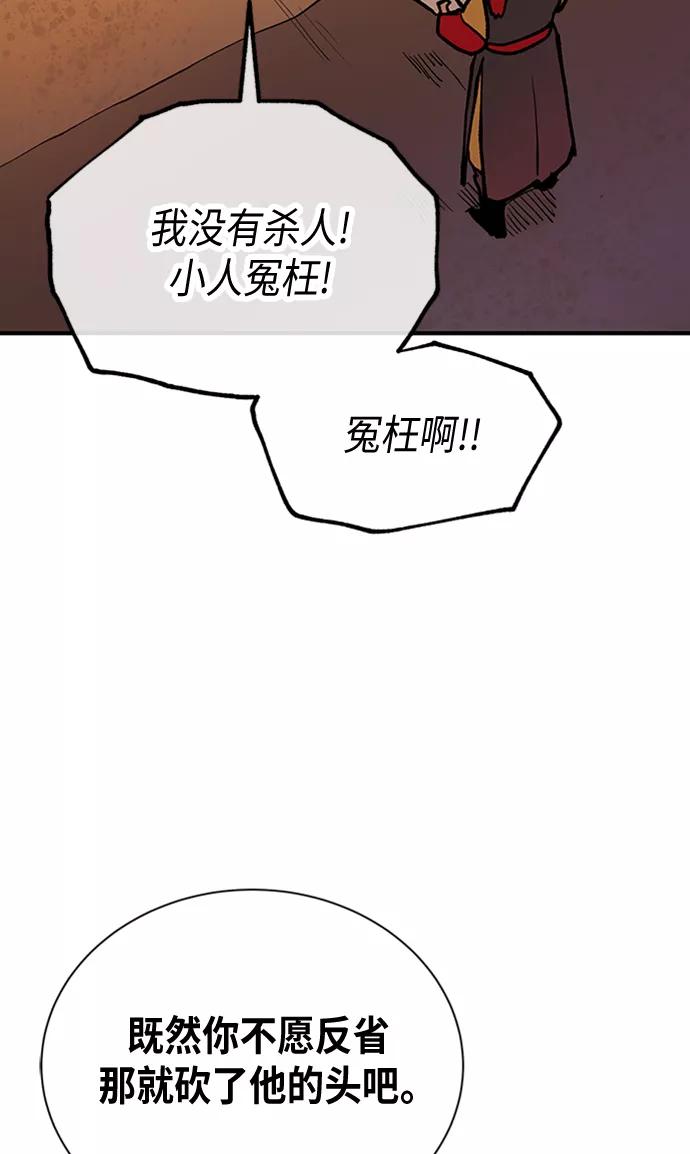 《天衡士》第26话 第59页