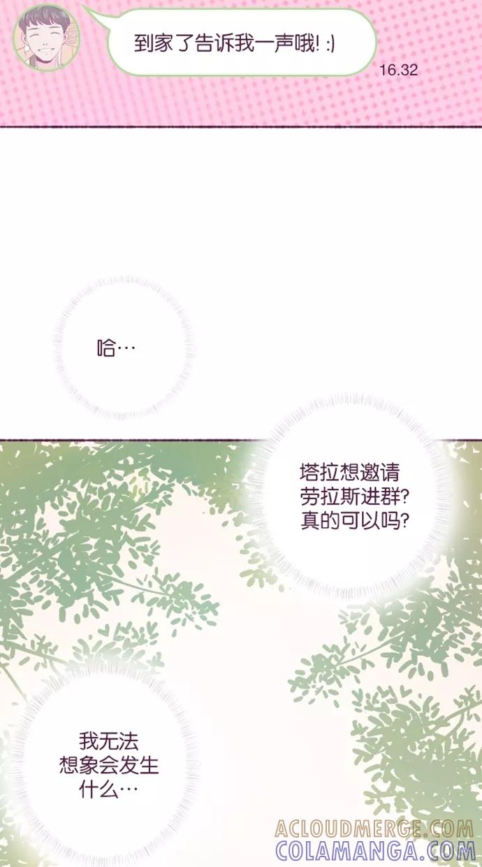 《失恋阵线联盟》[第25话] 让我来 第5页