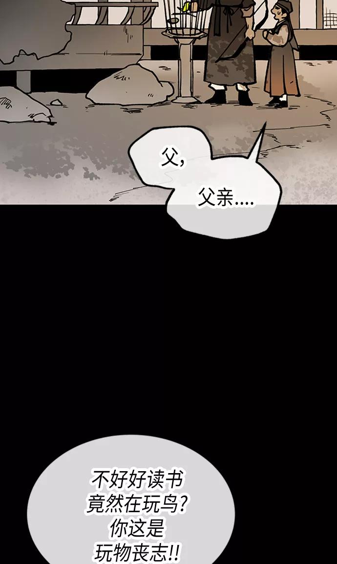 《天衡士》第26话 第32页
