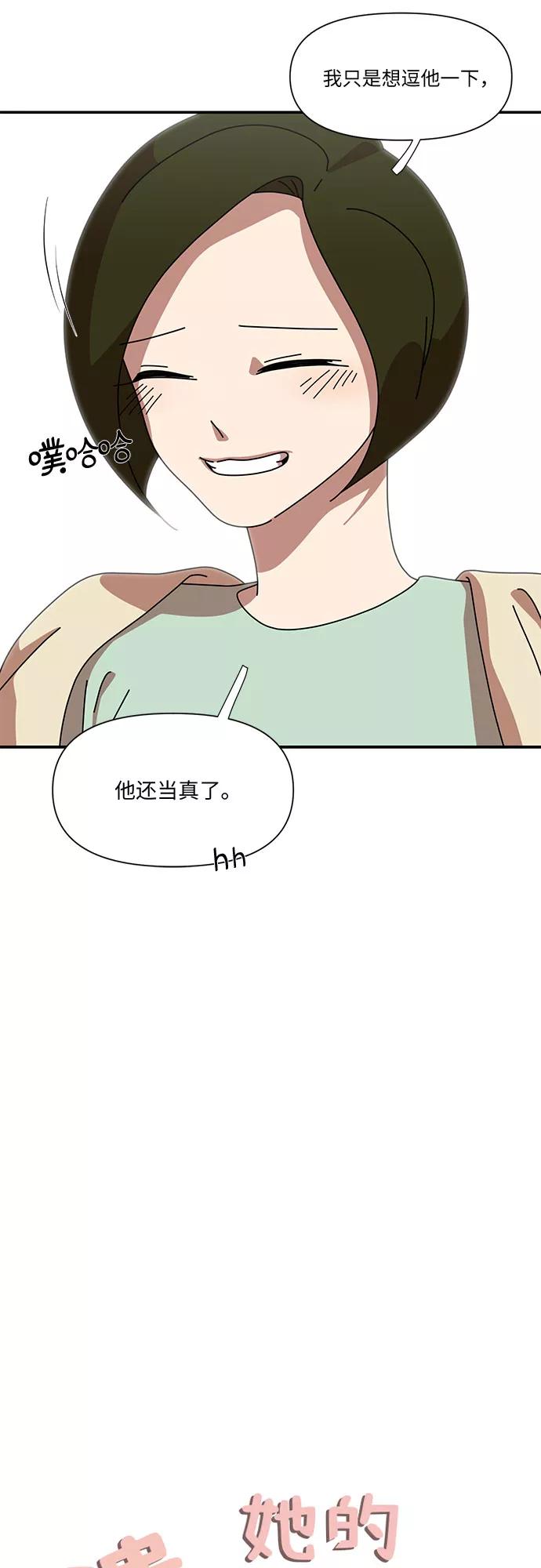 《她的遗愿清单》第26话 第12页