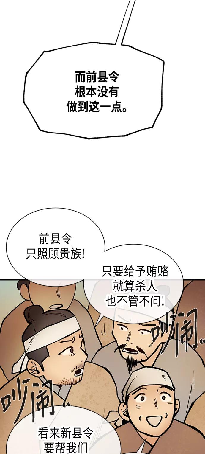 《天衡士》第26话 第6页
