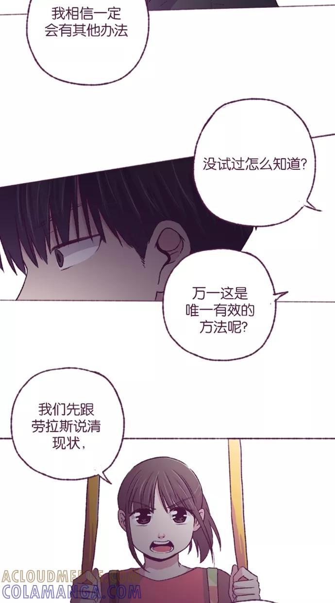 《失恋阵线联盟》[第25话] 让我来 第17页
