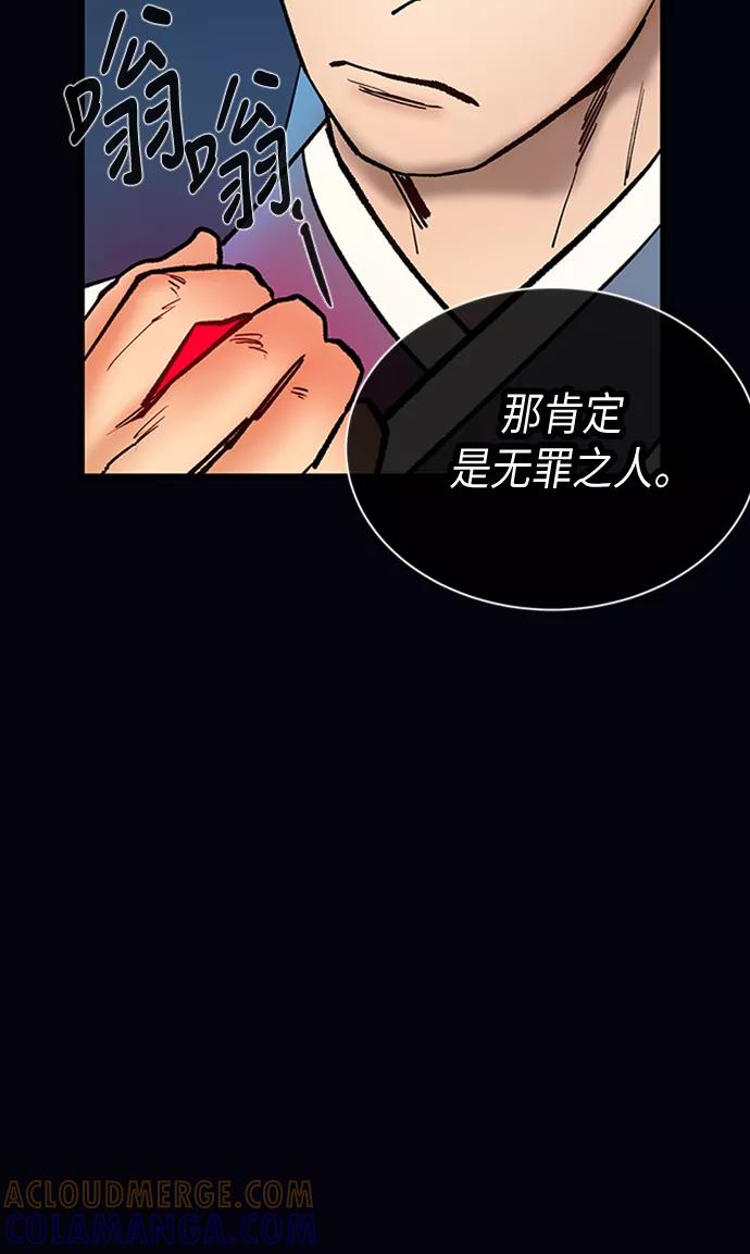 《天衡士》第26话 第76页