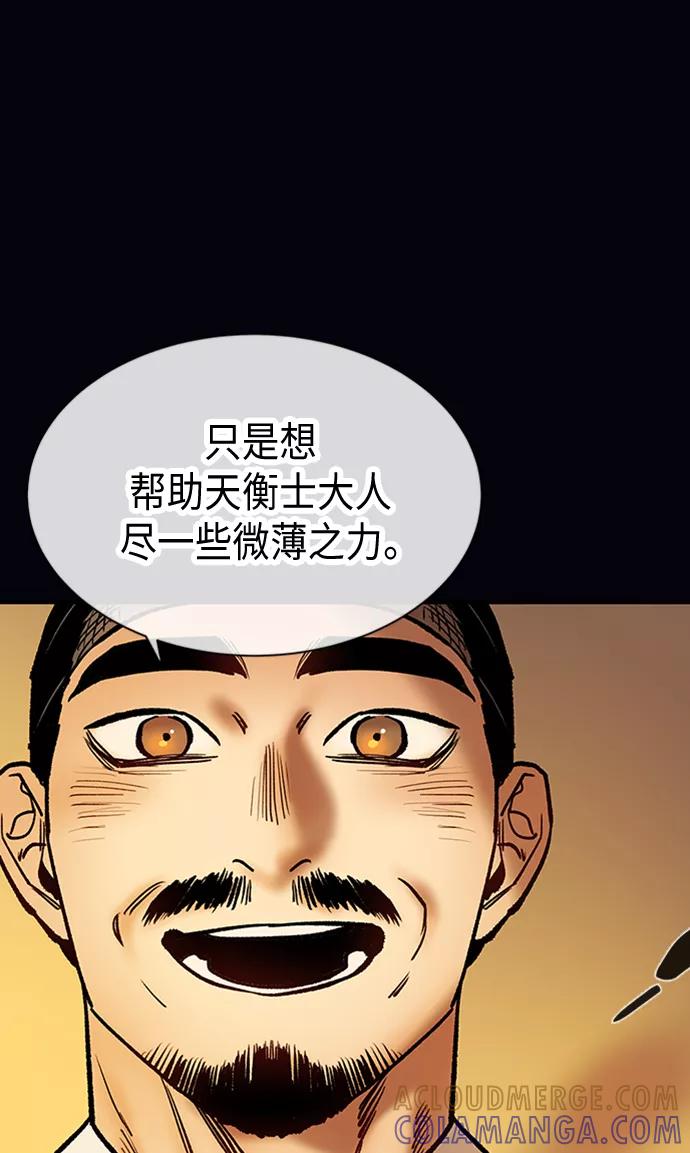 《天衡士》第26话 第91页
